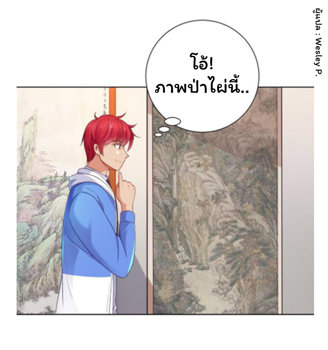 ระบบพระเจ้า ตอนที่ 148 หน้า 5