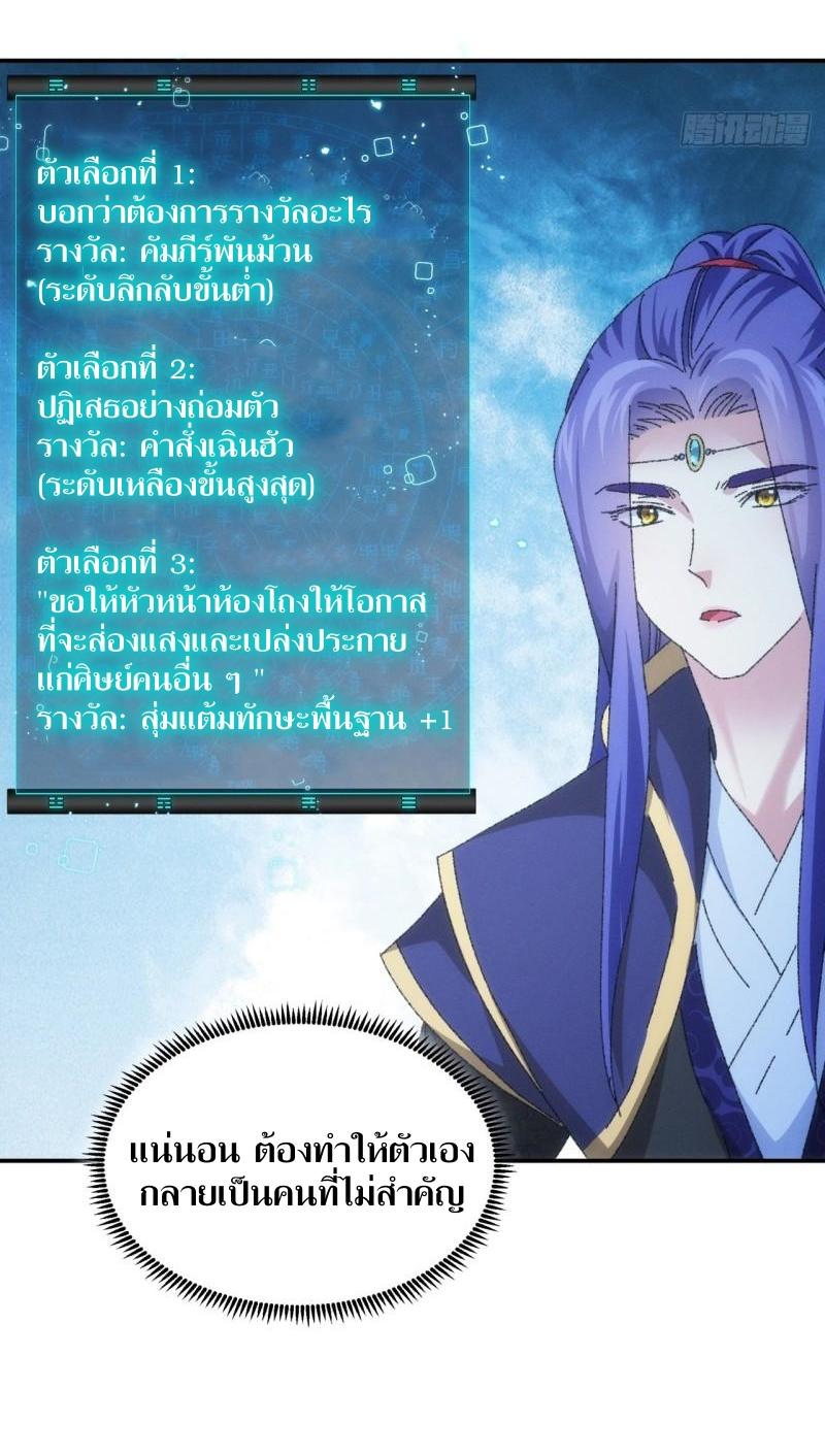 ข้าแค่ไม่เล่นไพ่ตามเกม ตอนที่ 115 หน้า 36