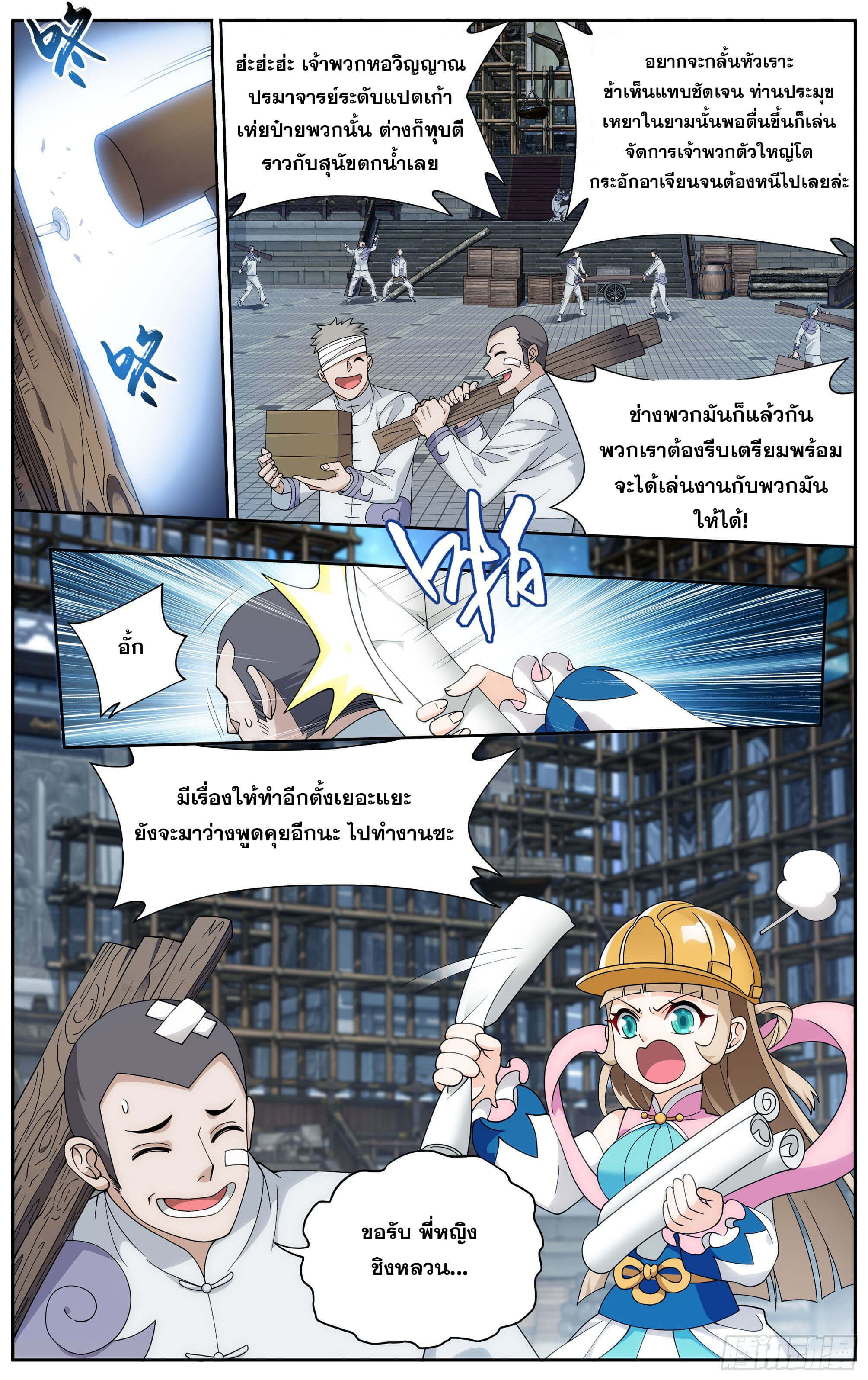 Doupo Cangqiong (ชนจีน) ตอนที่ 32 หน้า 2