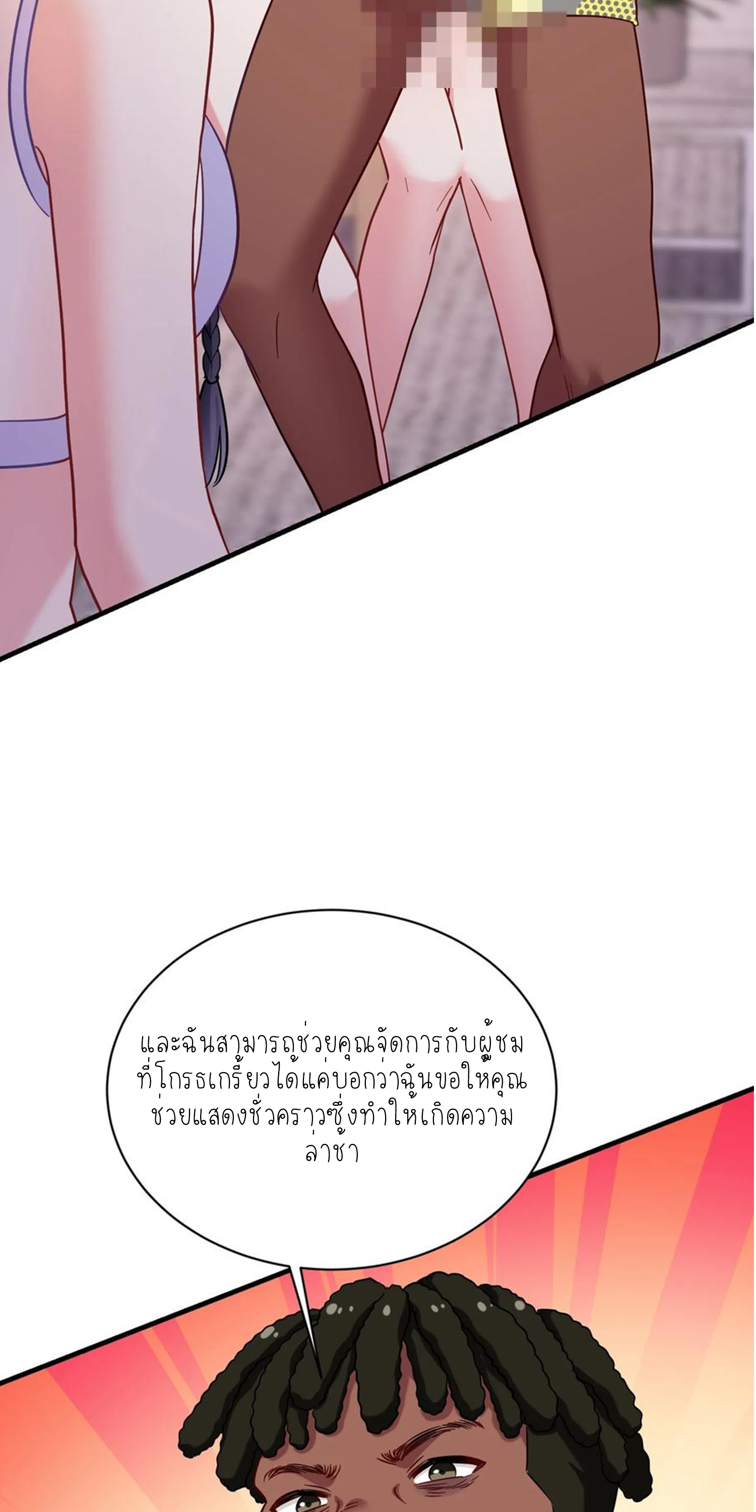 ผมไปเกาะสาวสวยกิน, แต่ตอนนี้ฉันเป็นคนร่ำรวยแล้ว~ ตอนที่ 126 หน้า 47