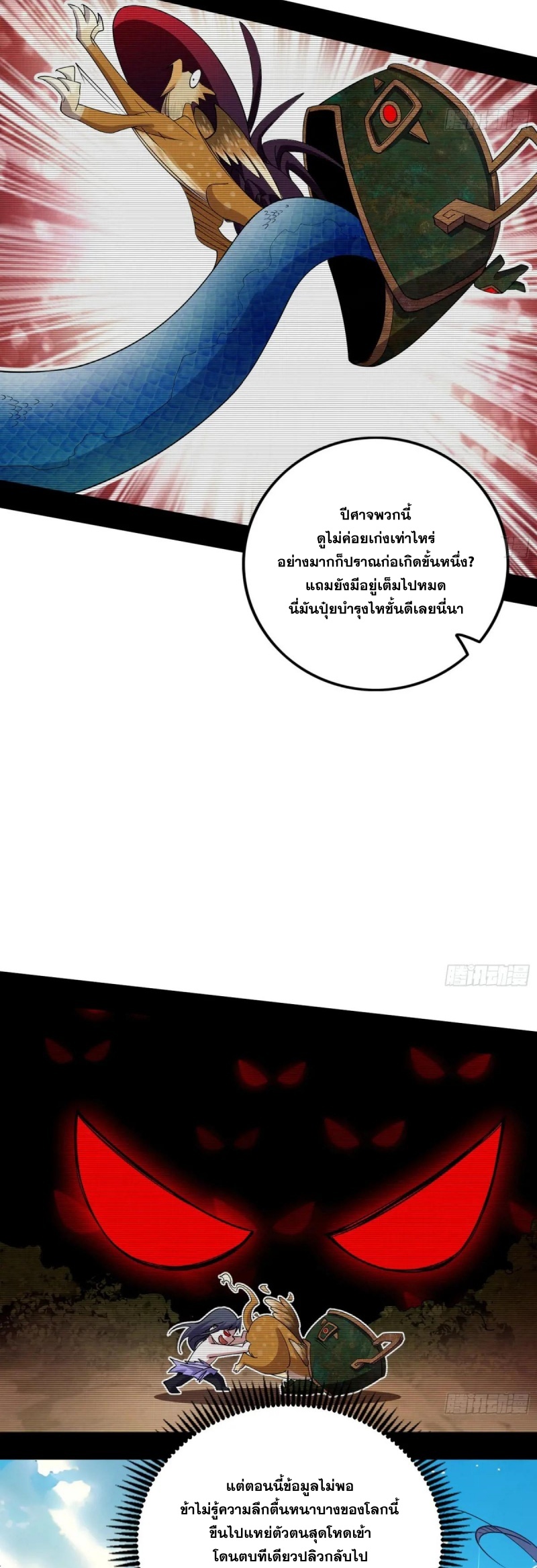Im an Evil God ข้าคือจักรพรรดิปีศาจ ตอนที่ 502 หน้า 33