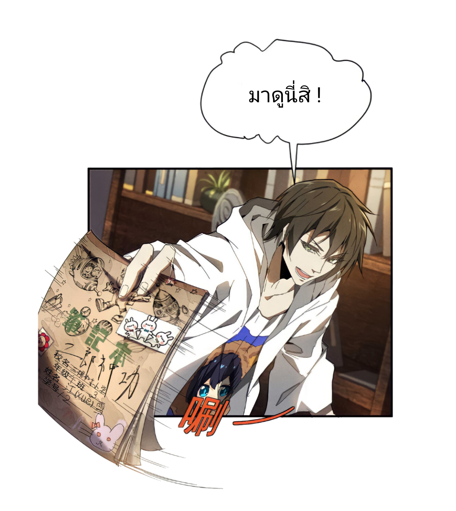 สวรรค์นภาหมื่นบรรพกาล ตอนที่ 9 หน้า 7