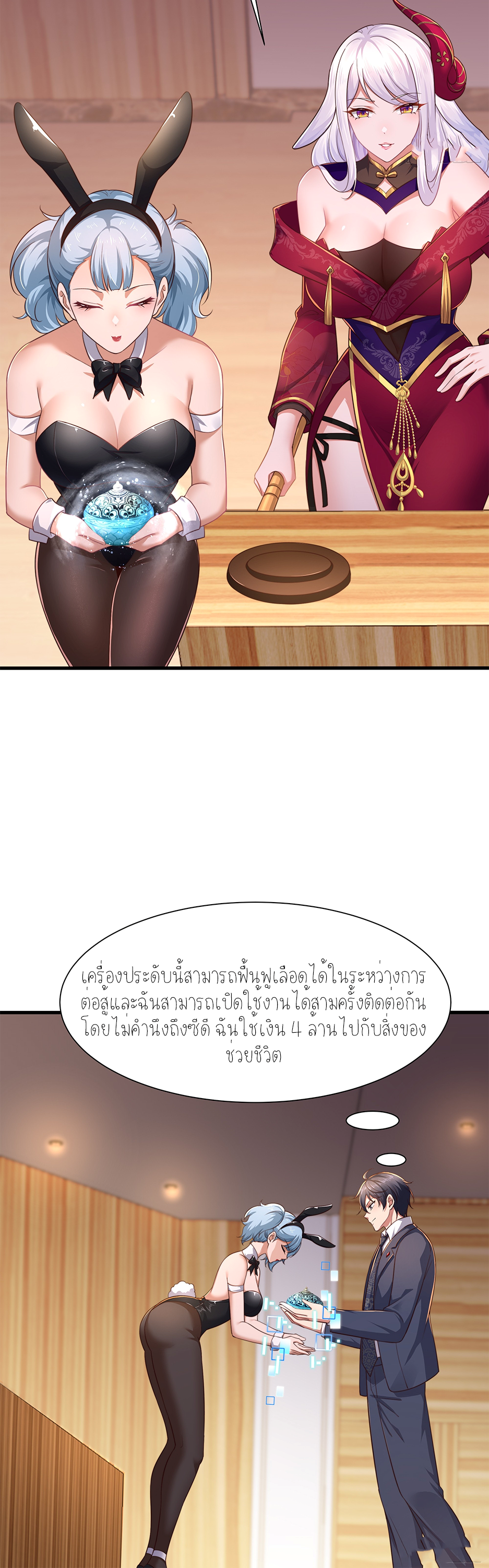 ตายในเกม เกิดใหม่ในร่างราชาปีศาจ ตอนที่ 6 หน้า 20