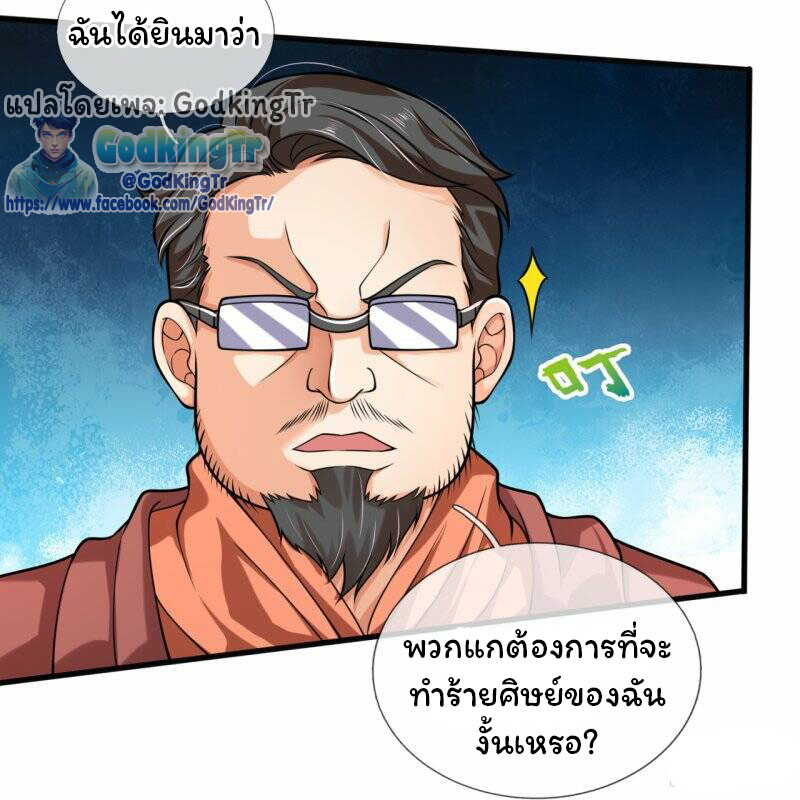 ราชาเทพนิรันดร์ (Eternal god king) ตอนที่ 291 หน้า 23