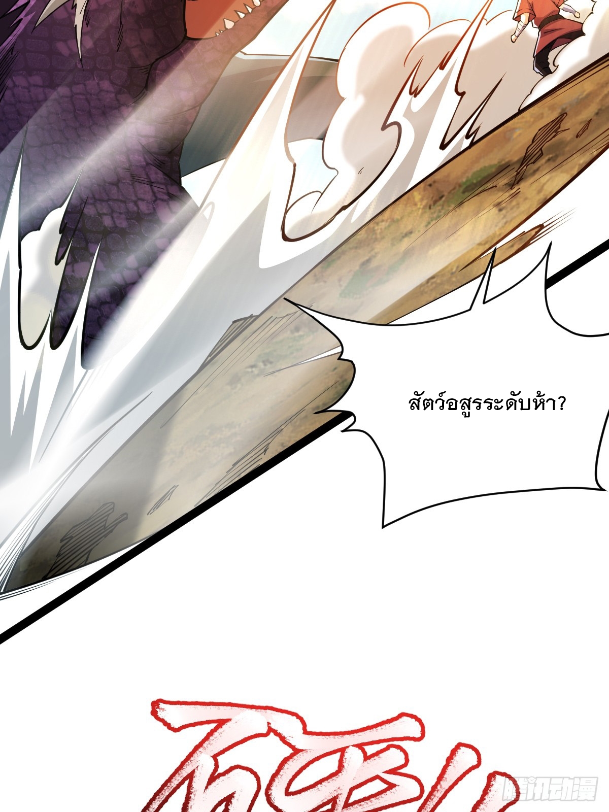 เทพกระบี่มรณะ (ชนจีน) ตอนที่ 93 หน้า 41