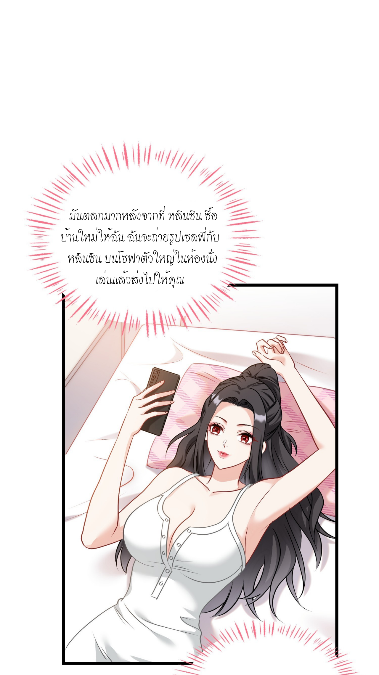 ผมไปเกาะสาวสวยกิน, แต่ตอนนี้ฉันเป็นคนร่ำรวยแล้ว~ ตอนที่ 24 หน้า 34