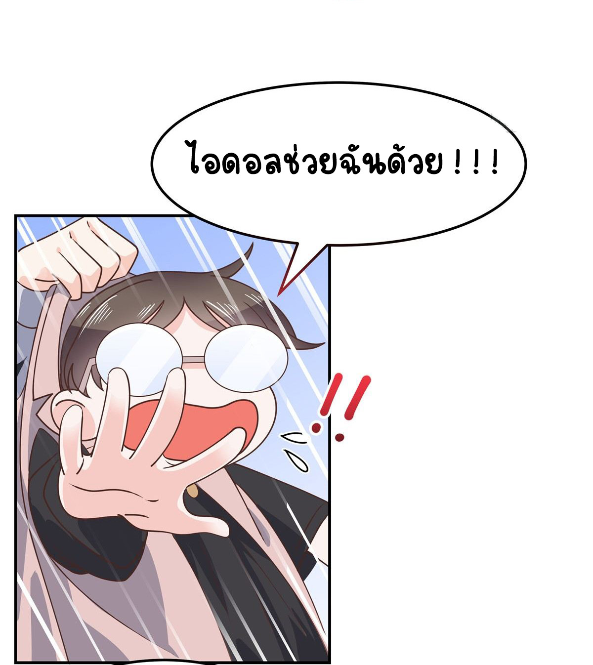เจ้าชายโรงเรียนแห่งชาติเป็นเด็กผู้หญิง ตอนที่ 71 หน้า 38