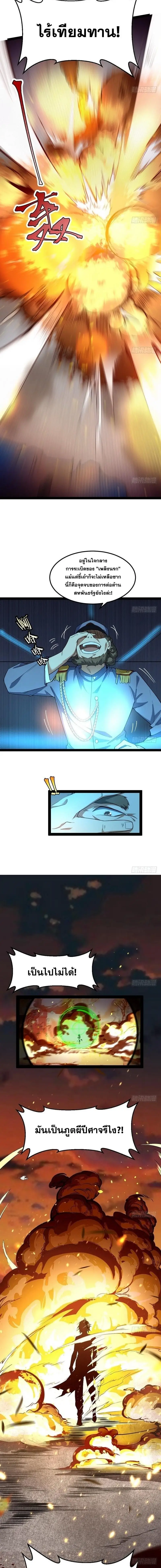 I'm an Evil God ข้าคือจักรพรรดิปีศาจ ตอนที่ 23 หน้า 9