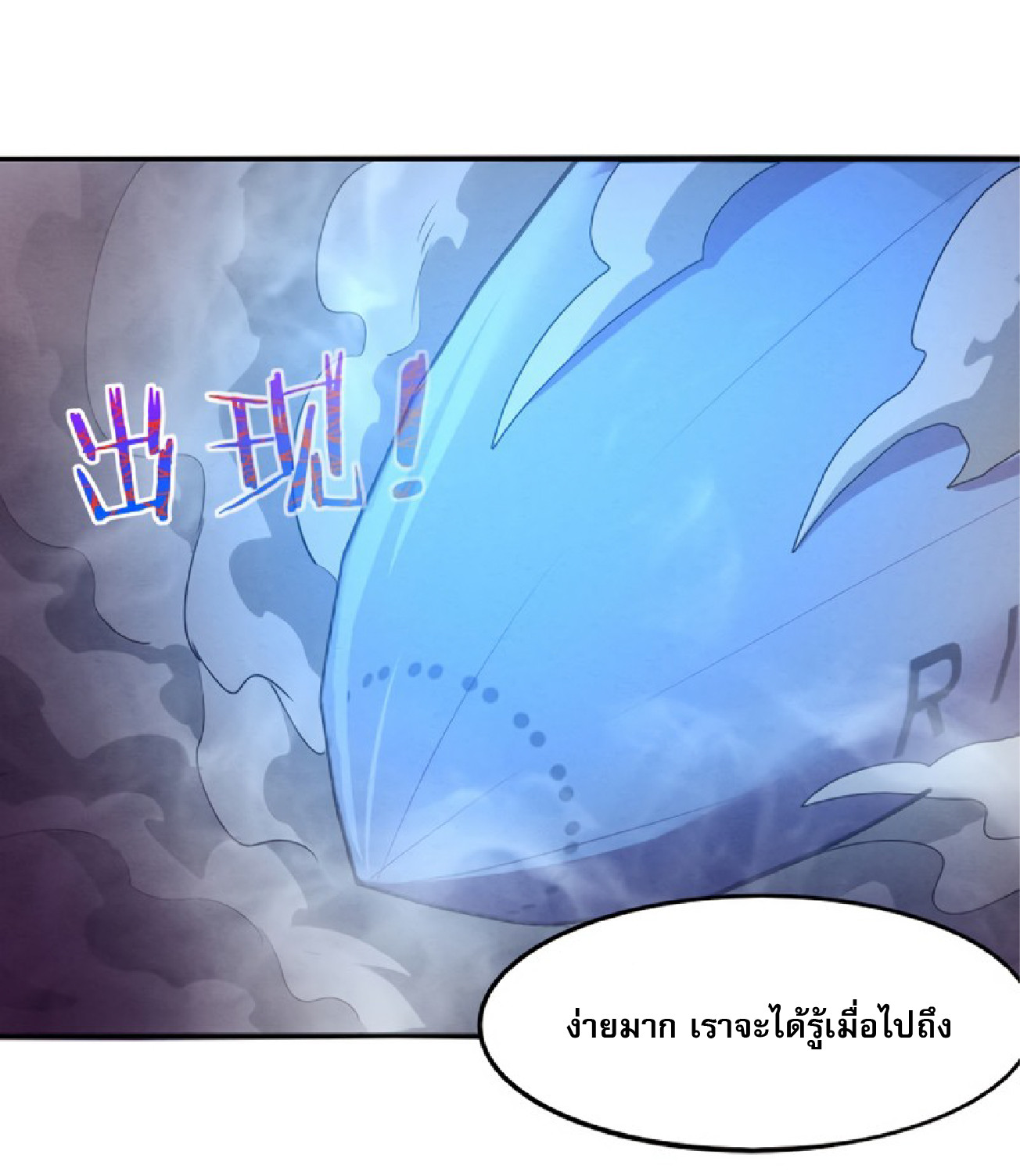 The Frenzy Of Evolution ตอนที่ 18 หน้า 90