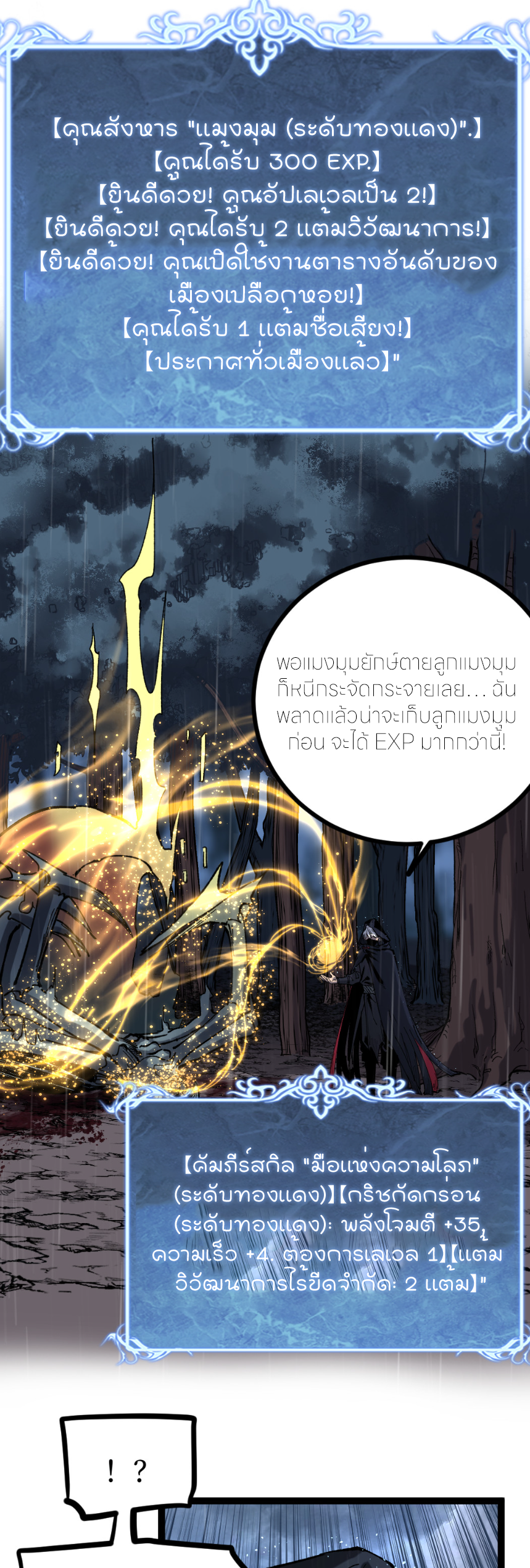 ราชานักฆ่าแห่งโลกเสมือน🗡️ ตอนที่ 2 หน้า 46