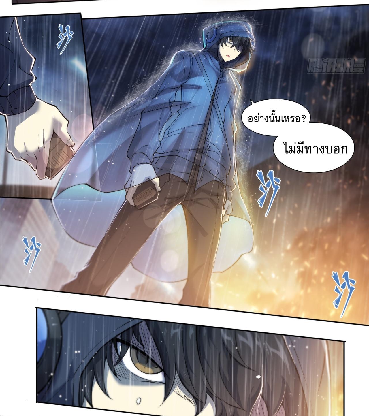 Apocalypse Forecast ตอนที่ 78 หน้า 3