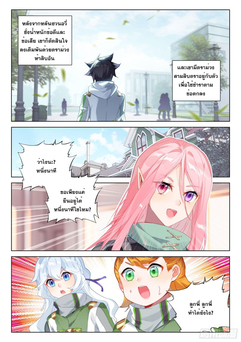 Soul Land IV – The Ultimate Combat มหาศึกการต่อสู้ ตอนที่ 141 หน้า 7