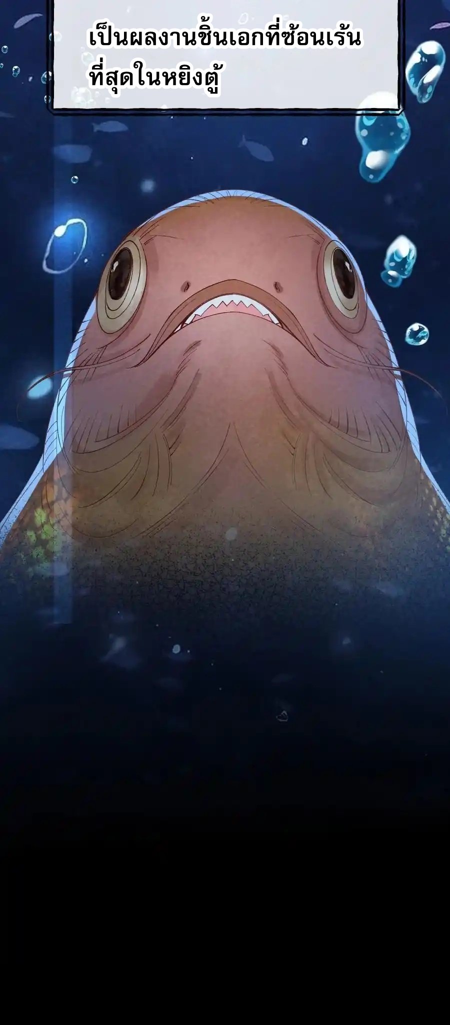 เส้นทางเอาชีวิตรอดของบรรณาการ ตอนที่ 21 หน้า 18