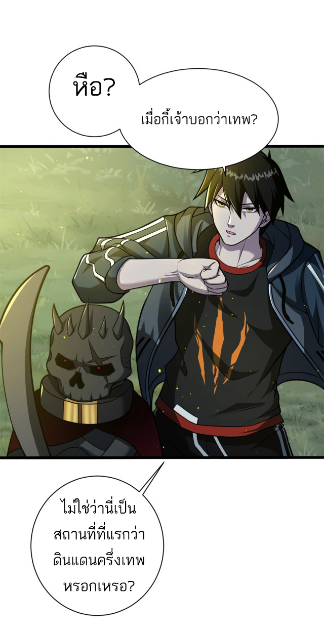 โคตรเทพร้านสัตว์อสูร ตอนที่ 62 หน้า 9