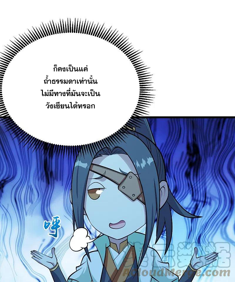 เทพอสูรสยบฟ้า ตอนที่ 250 หน้า 10