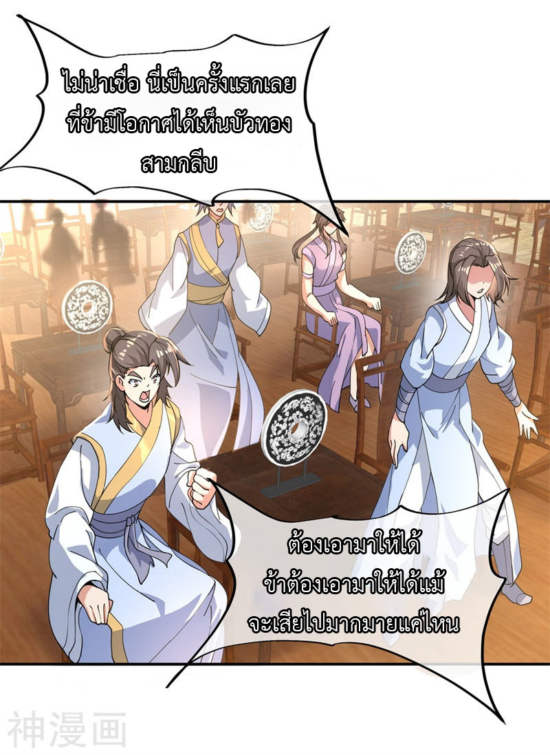 peerless battle spirit ตอนที่ 103 หน้า 4