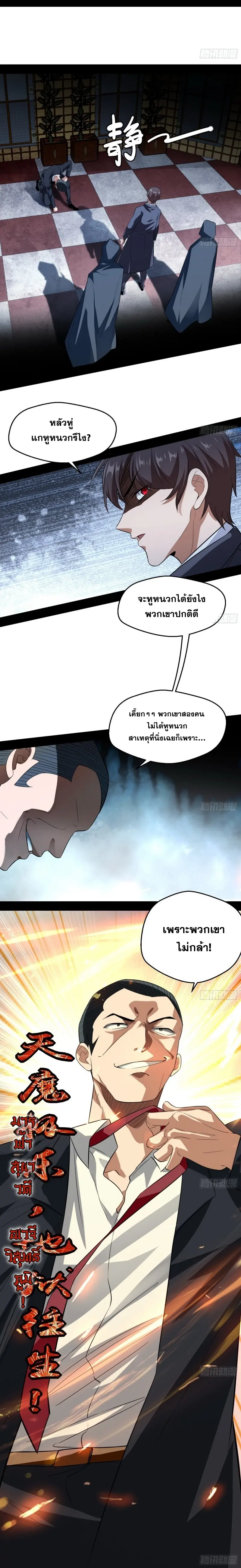 I'm an Evil God ข้าคือจักรพรรดิปีศาจ ตอนที่ 99 หน้า 8