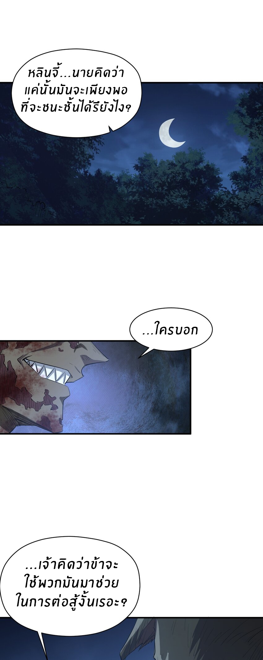 (ทันต้นฉบับ)The catastrophe of the doomsday, the rebirth of me turned the whole family into a boss! ตอนที่ 24 หน้า 47