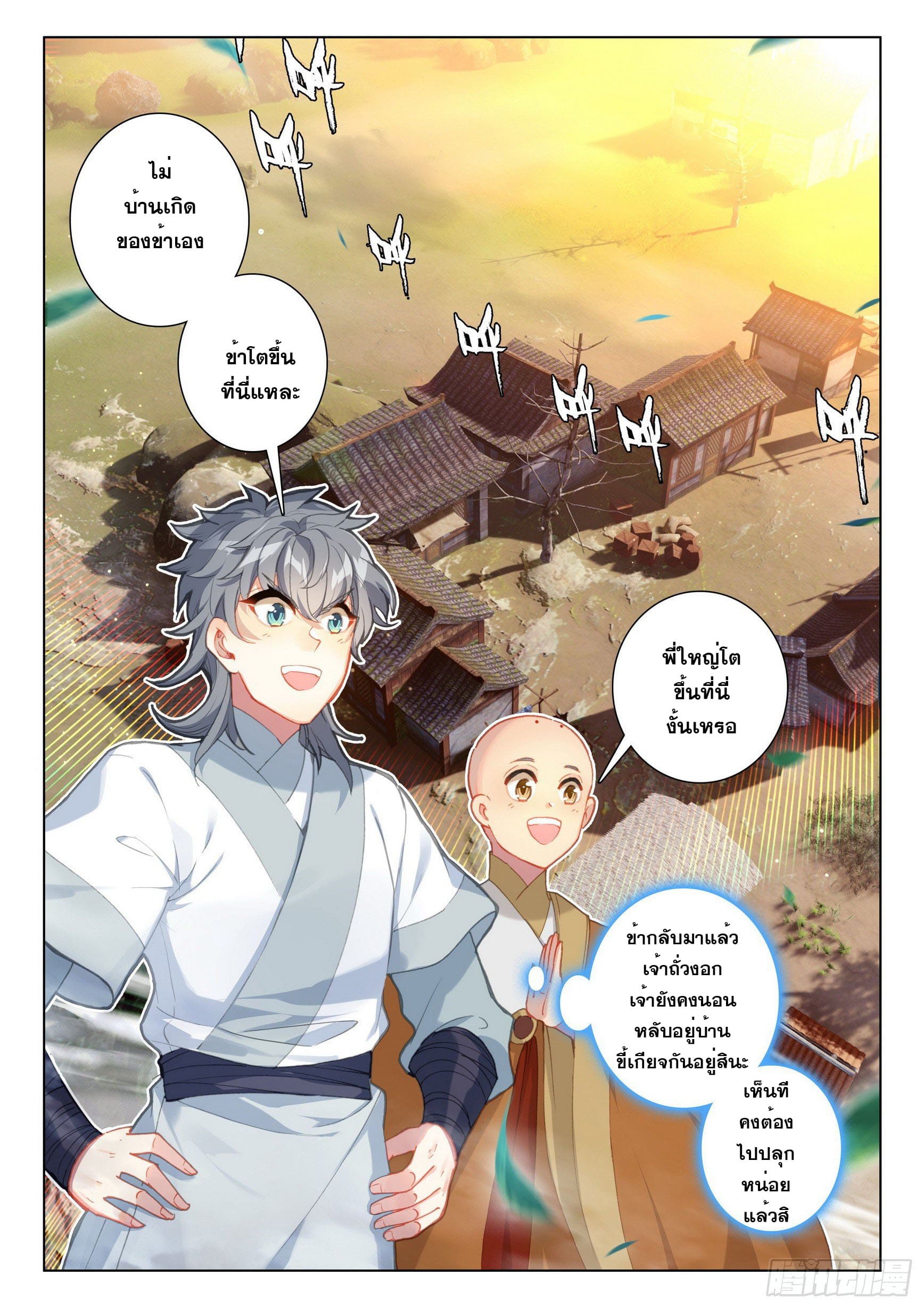 มีแต่ข้าที่เป็นเซียน (ทันจีน) ตอนที่ 44 หน้า 16