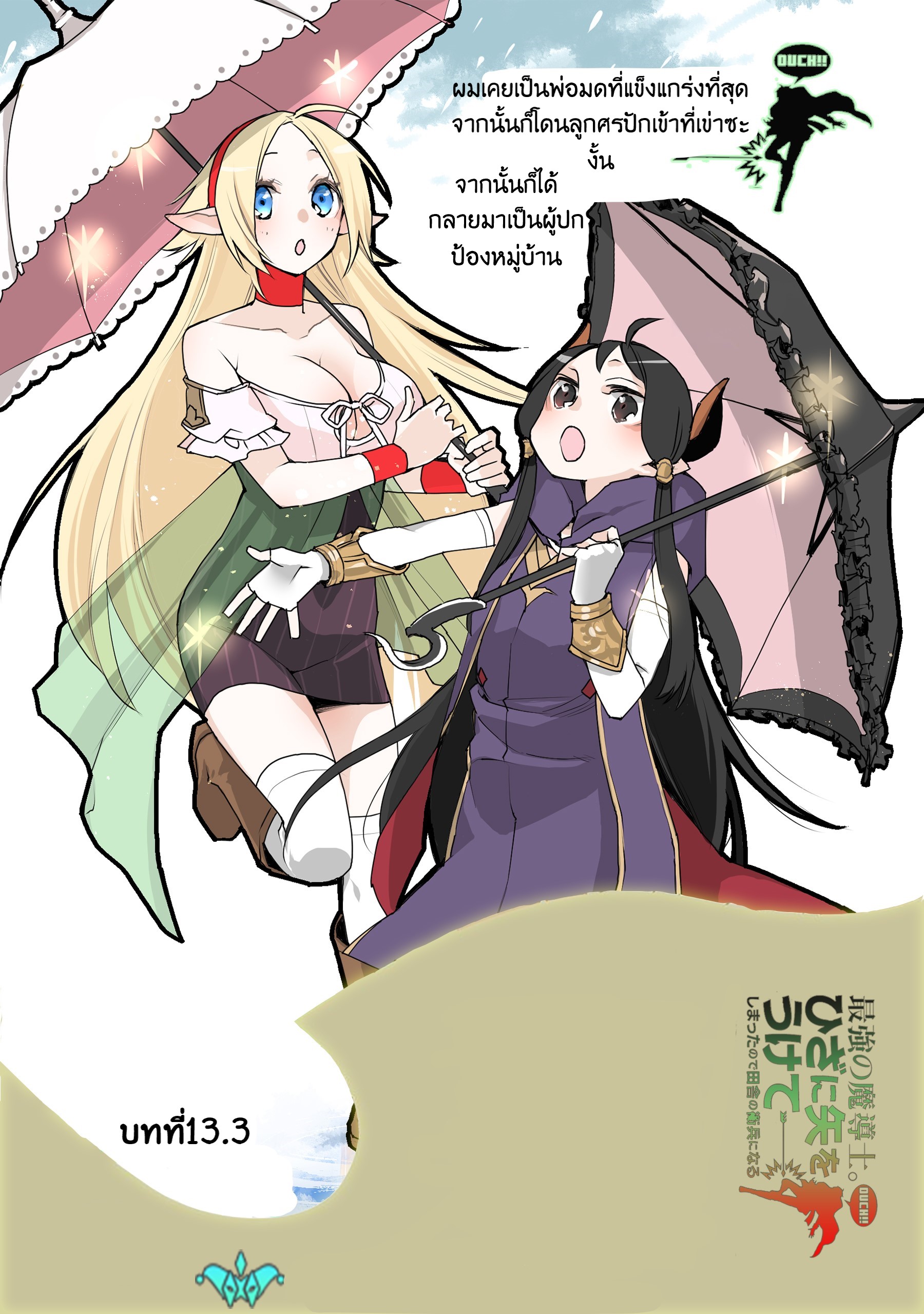 The Strongest Wizard Becomes a Countryside Guardsman After Taking an Arrow to the Knee ตอนที่ 13 หน้า 21