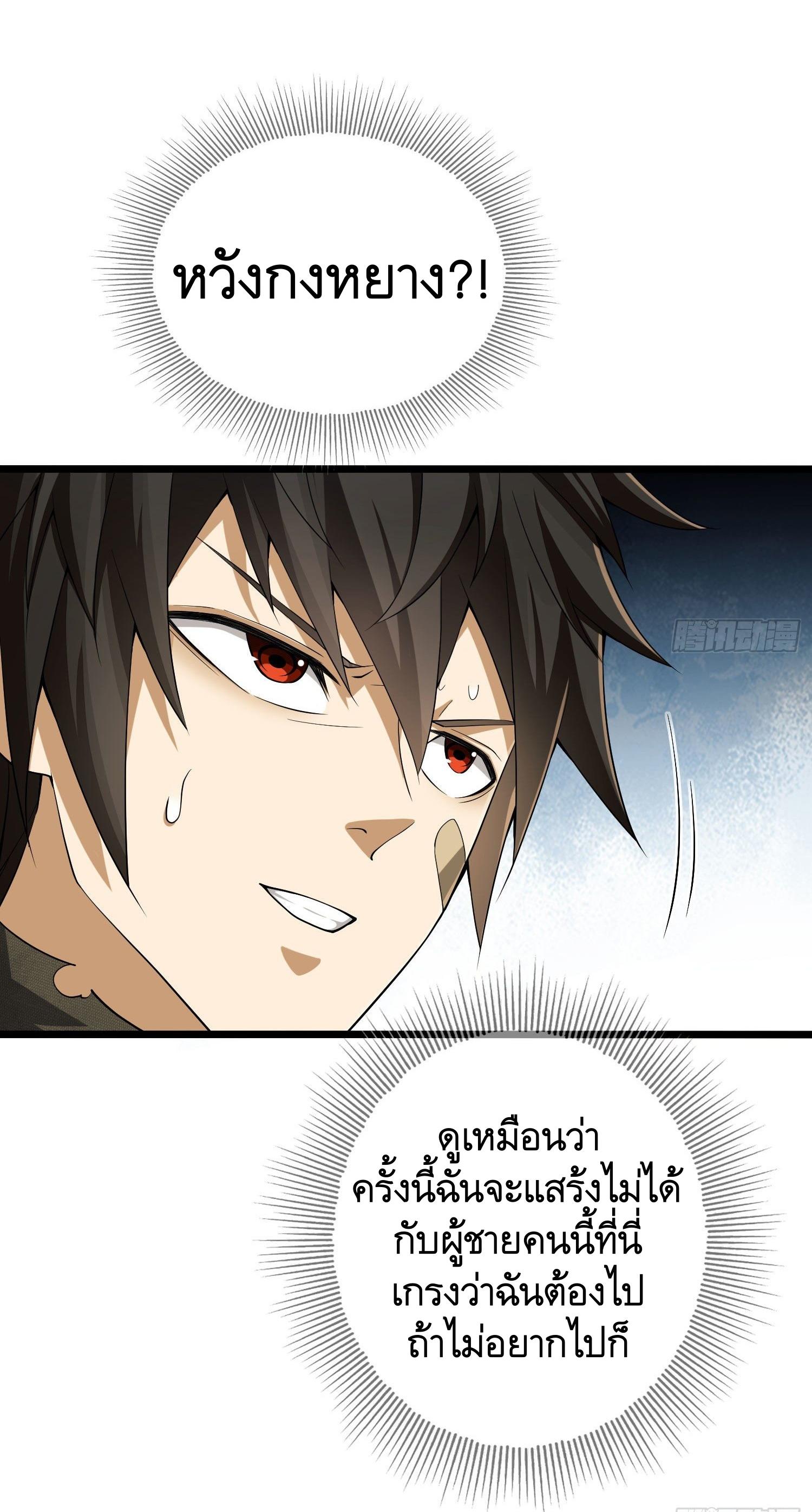 THE FIRST ORDER ตอนที่ 17 หน้า 26