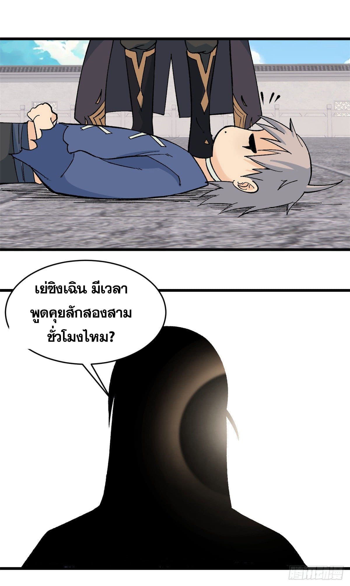 นิกายที่แข็งแกร่งที่สุด (ทันจีน) ตอนที่ 53 หน้า 17