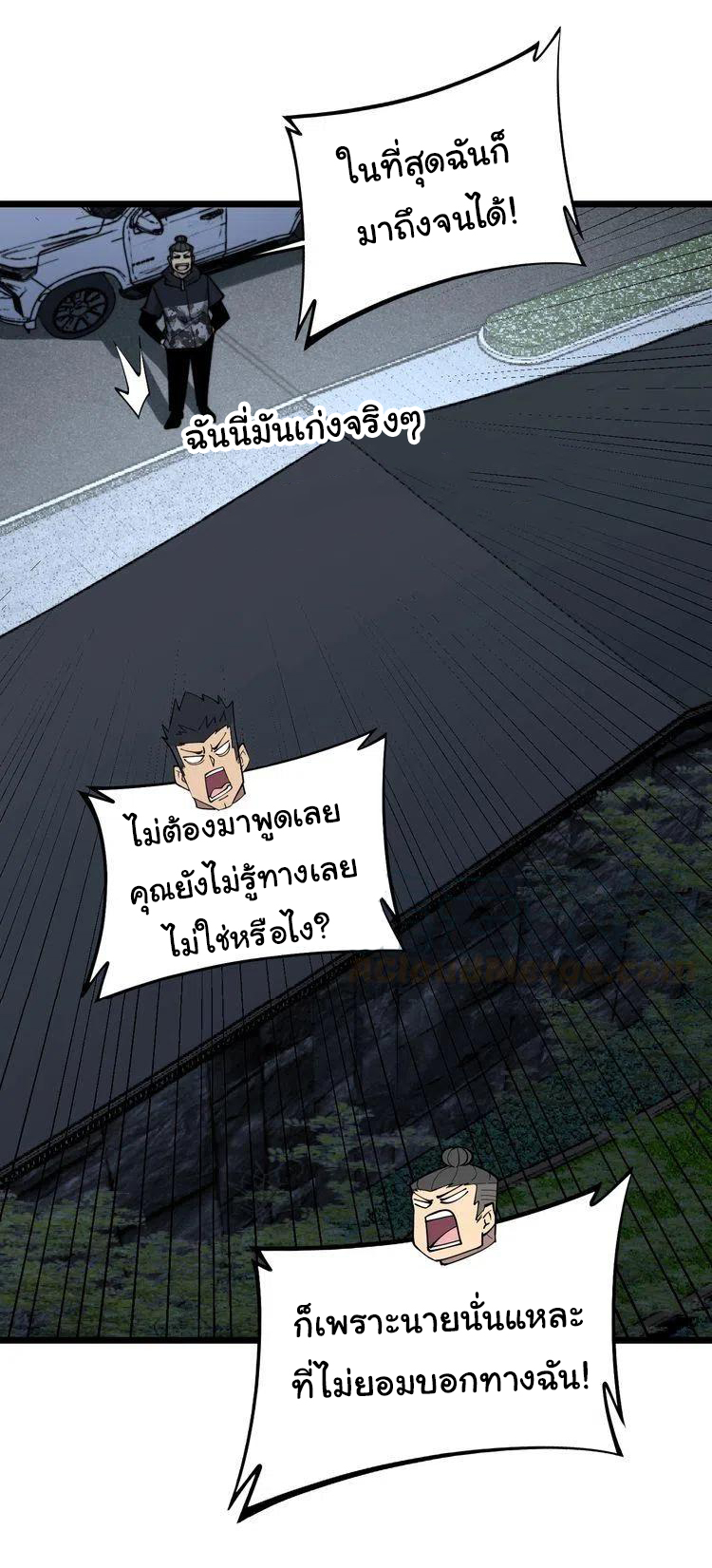 Bad Hand Witch Doctor สุดยอดพ่อมดหมอผี ตอนที่ 226 หน้า 3