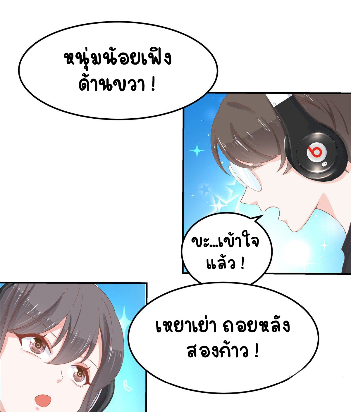 เจ้าชายโรงเรียนแห่งชาติเป็นเด็กผู้หญิง ตอนที่ 67 หน้า 18
