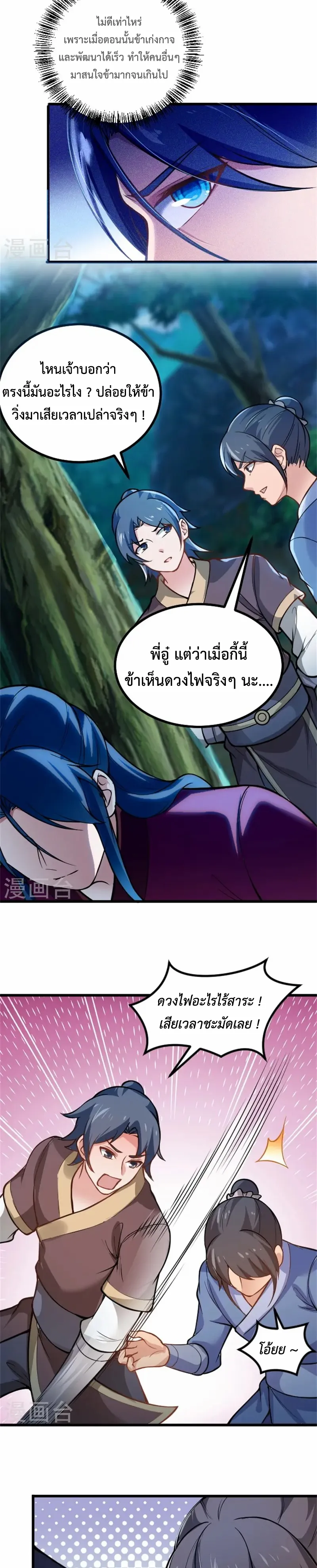 (ทันจีน) Back To The Emperor (ซูเฉิน จักรพรรดิเซียนกลับชาติ) ตอนที่ 5 หน้า 5