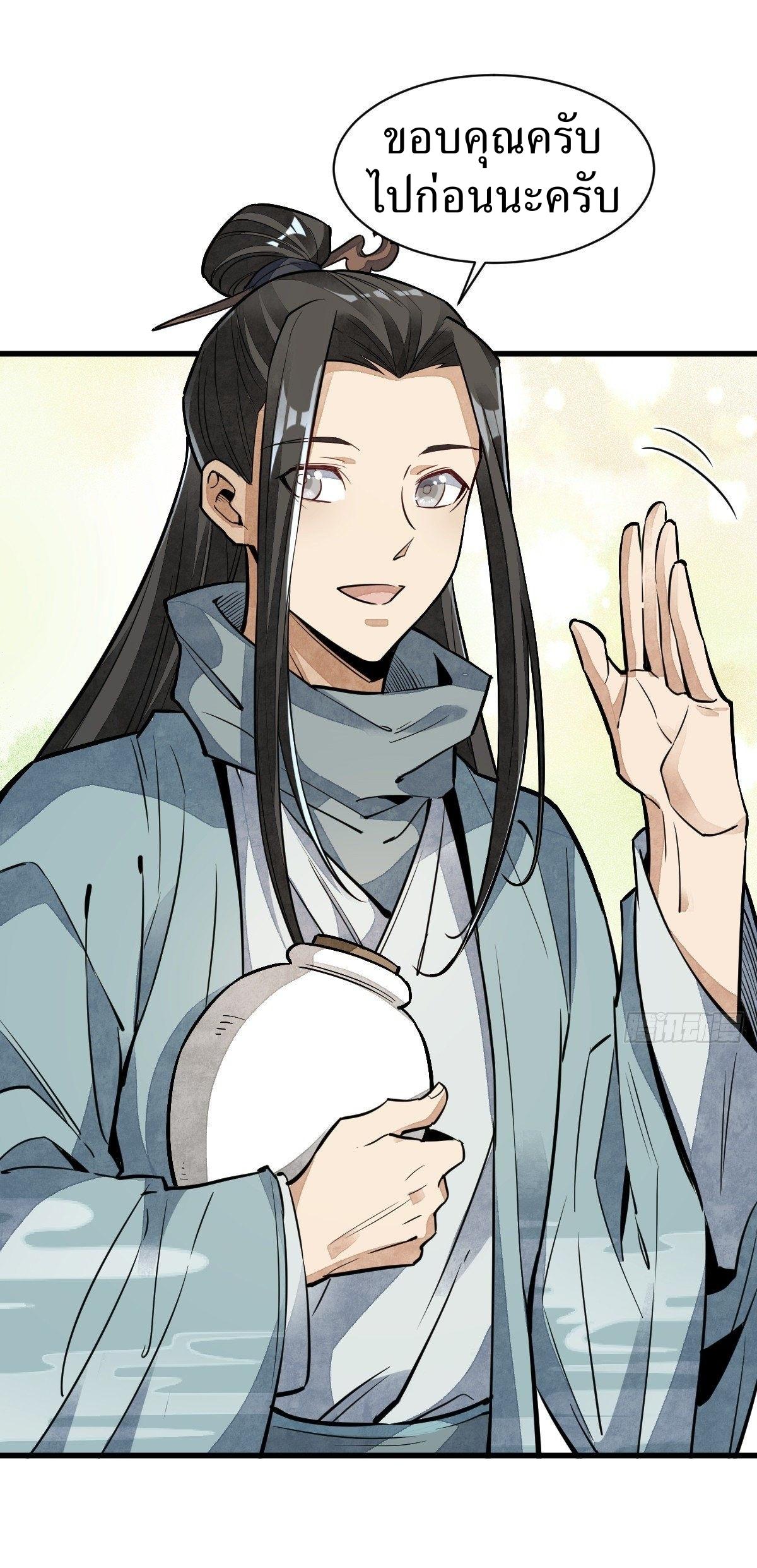 Lan Ke Qi Yuan ตอนที่ 44 หน้า 36