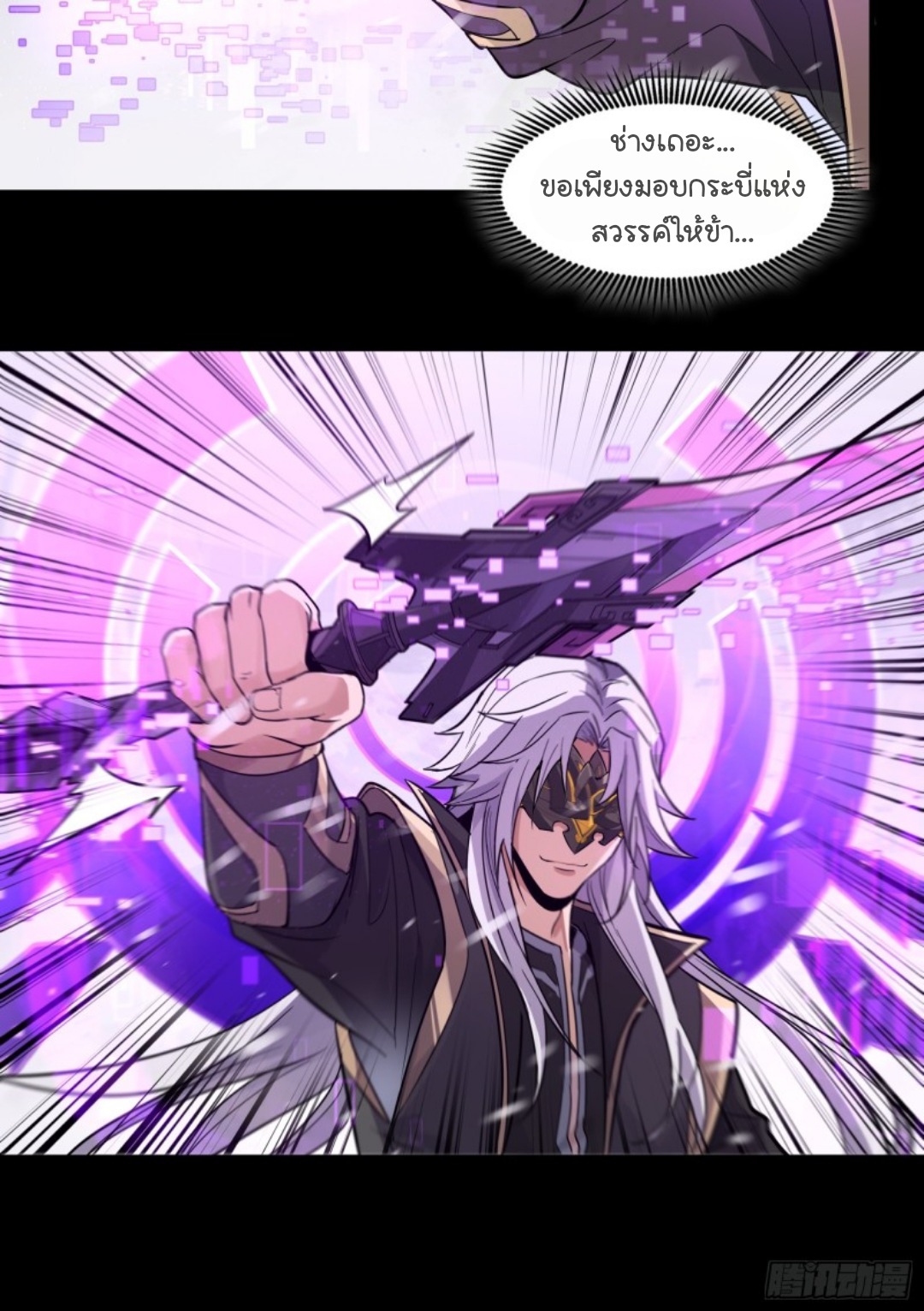 เจตจำนงแห่งดาบ ตอนที่ 3 หน้า 49