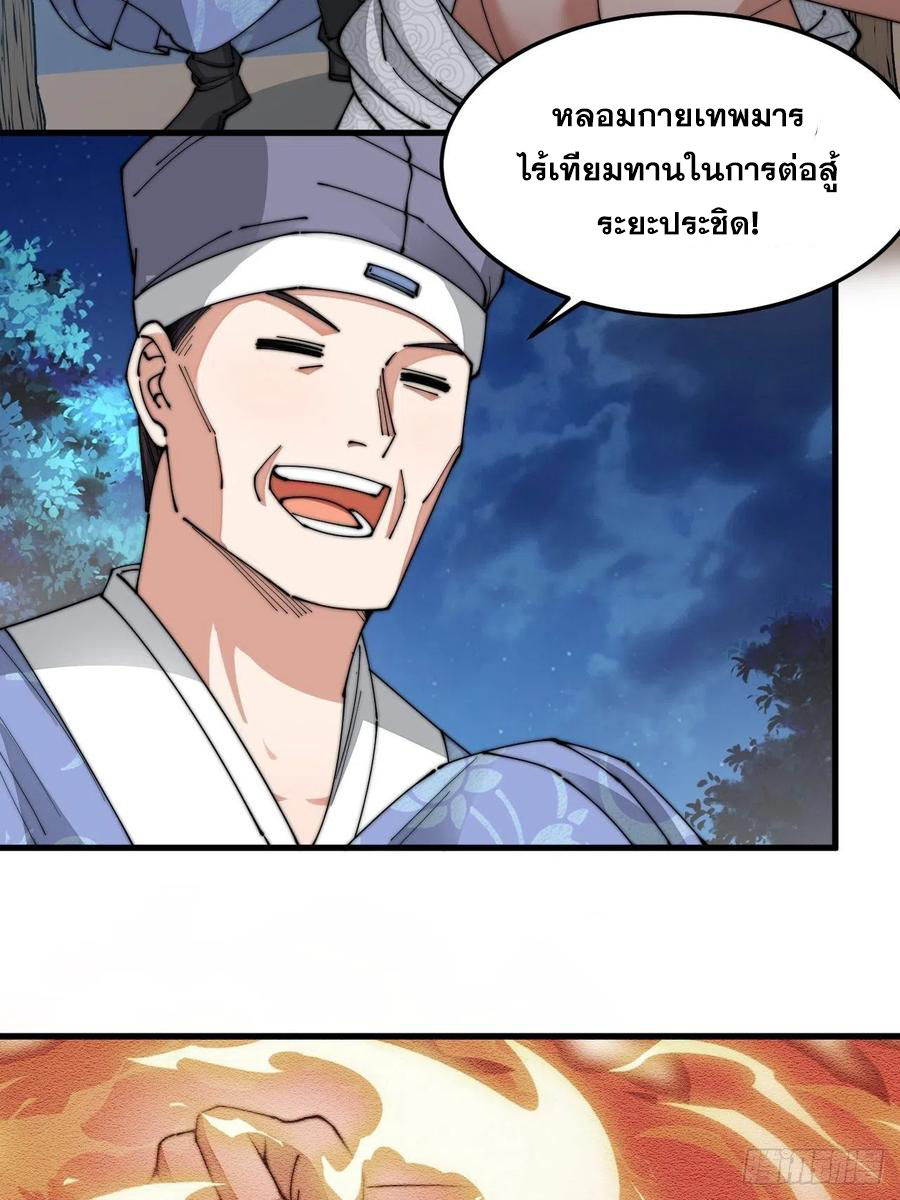 บุรุษที่มีโชค คงไม่ใช่ข้าแล้วแหละ ตอนที่ 18 หน้า 3