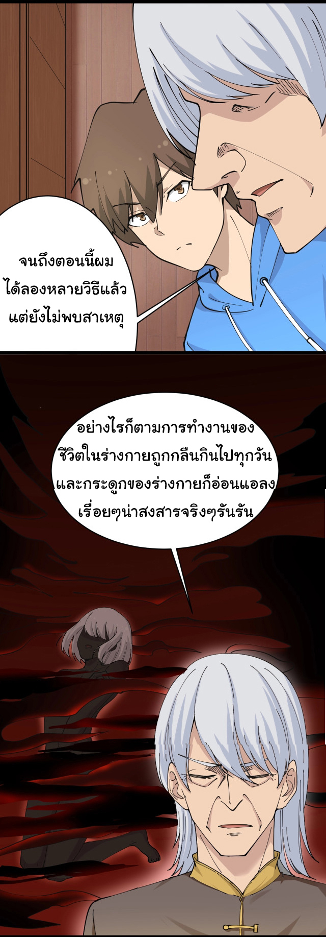 Sanjie Taobao Store ระบบร้านค้าเทพเจ้า ตอนที่ 48 หน้า 11