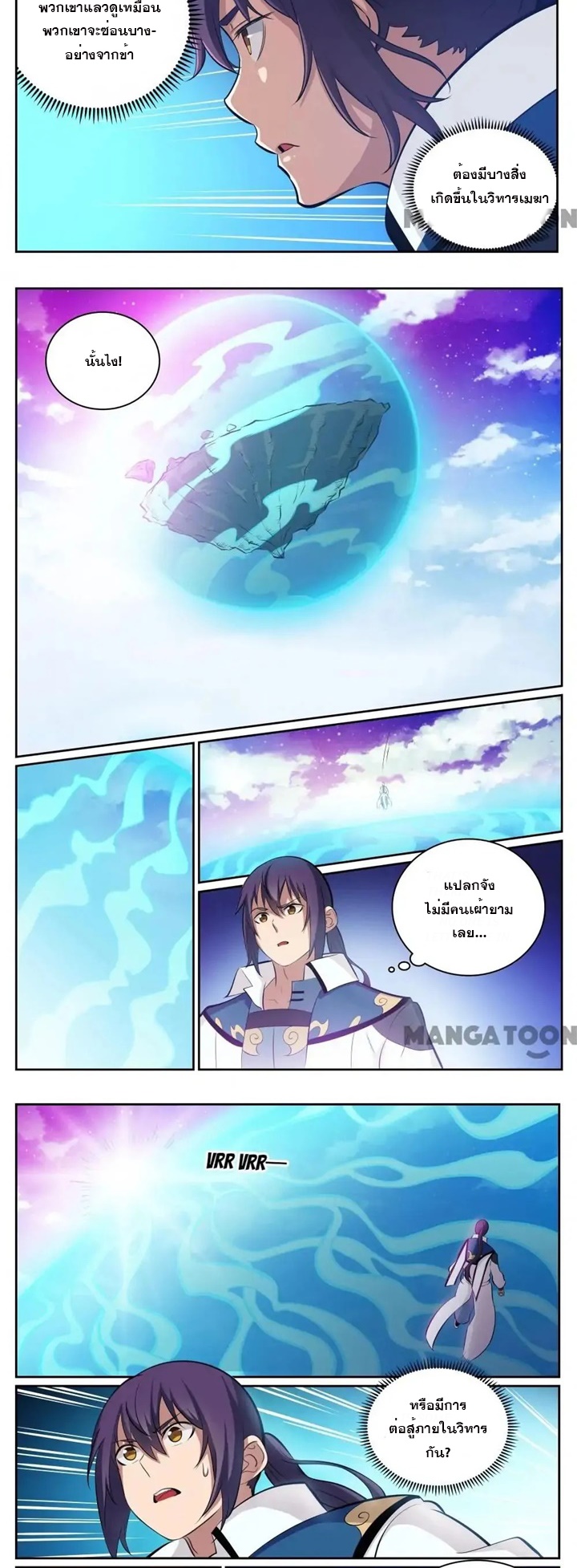 ร้อยเทพ ตอนที่ 9 หน้า 5