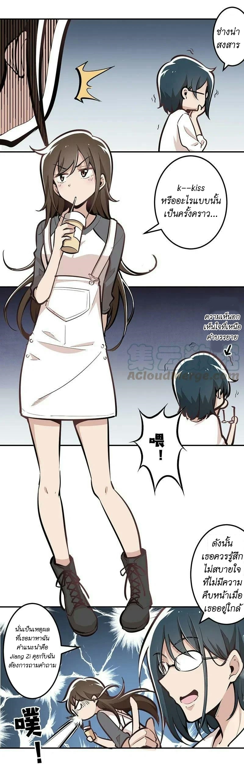 We Are In Love! ตอนที่ 18 หน้า 4