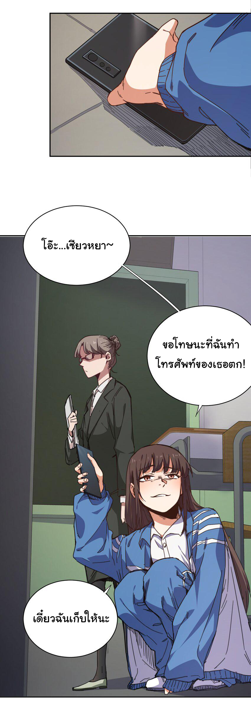 กลับมาเกิดใหม่ในยุคก่อนวันสิ้นโลก! ตอนที่ 2 หน้า 24