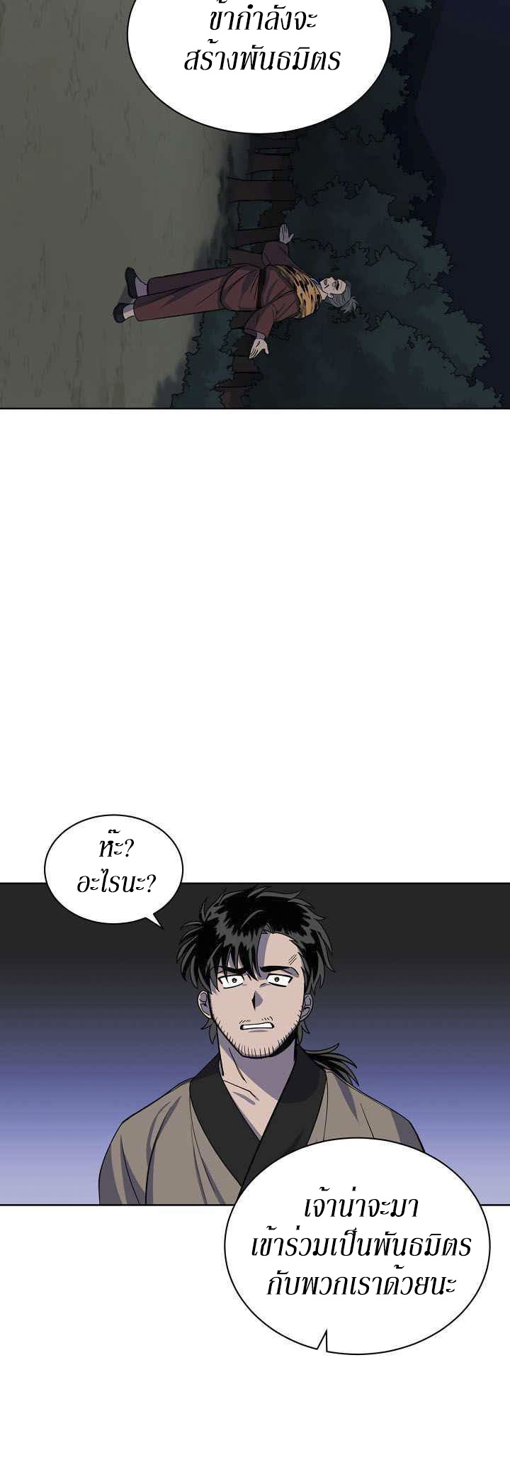 0.3 ราชามังกรเพลิง (จบซีซัน 1) ตอนที่ 13 หน้า 32