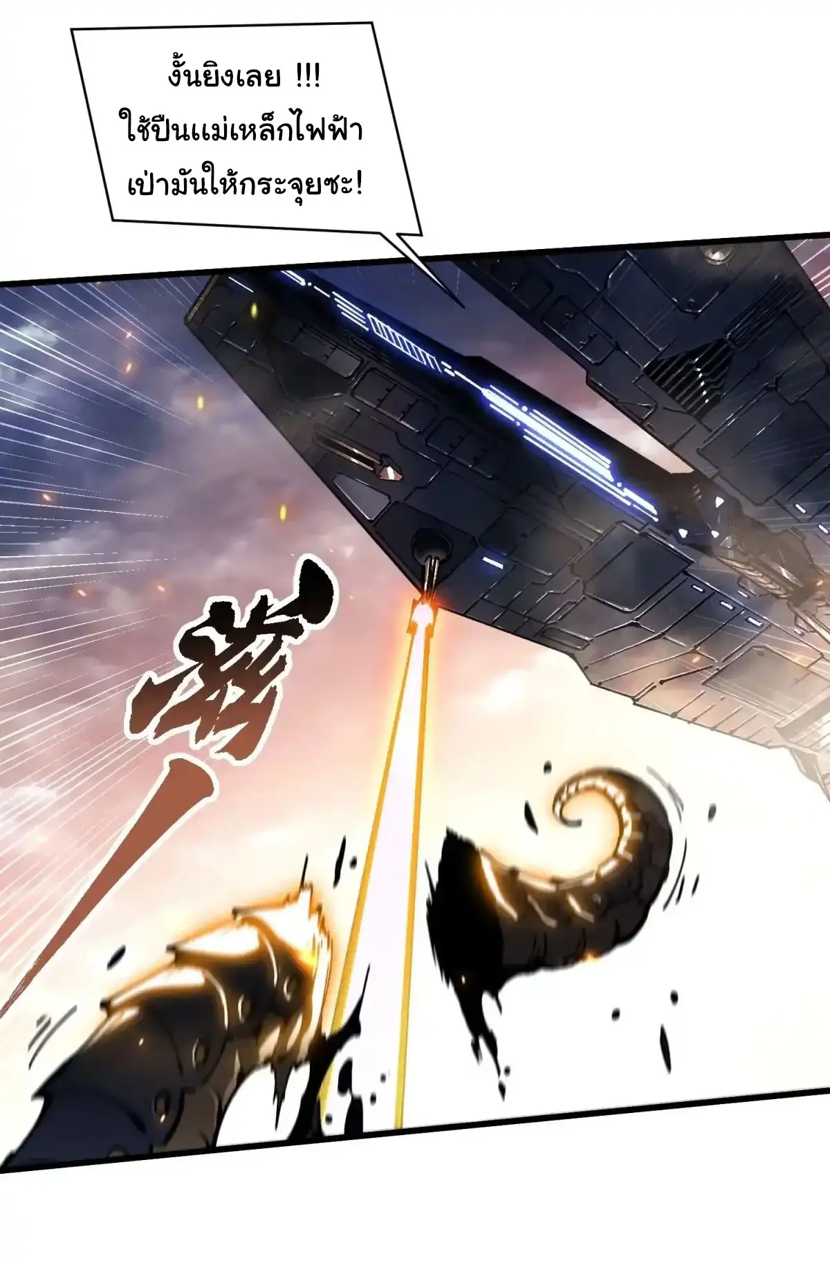 ( อ่านฟรี 80 ตอน ) ขอให้ข้าเป็นราชาเเห่งเหล่ามอนเตอร์ ( Martial Evolution Start by Awakening the King of Monsters ) ตอนที่ 80 หน้า 5