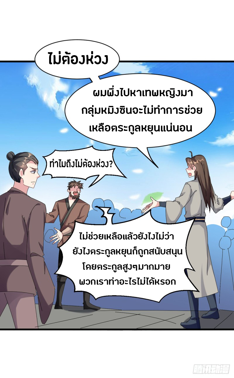 The ultimate son-in-law from different world ตอนที่ 30 หน้า 31