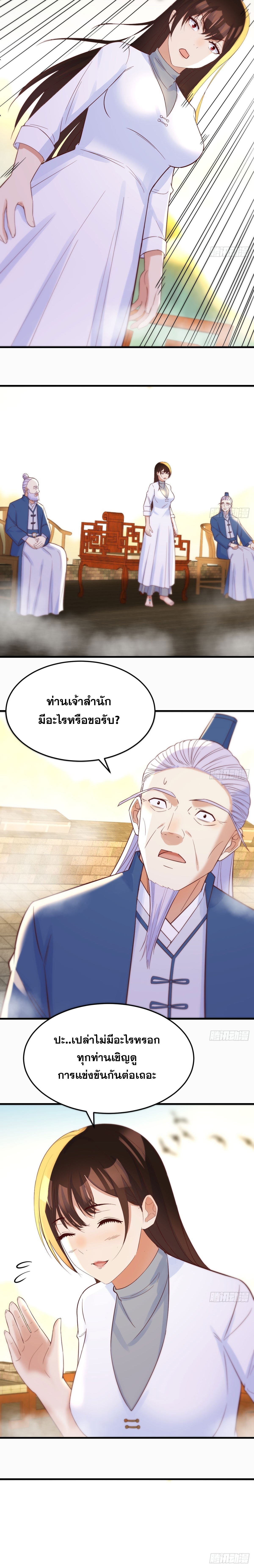 หนี้รักมากมายก่อนที่ข้าจะเป็นเซียน ตอนที่ 71 หน้า 10