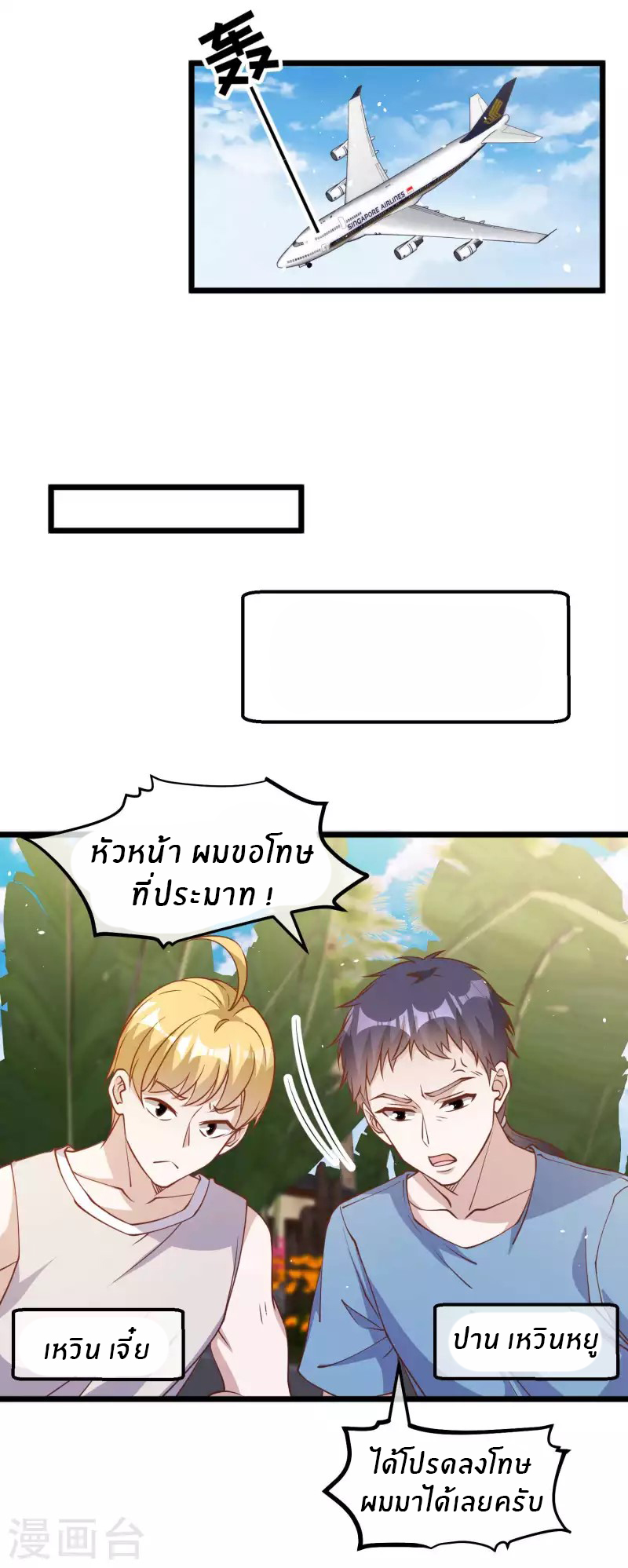 God Fisherman ตอนที่ 192 หน้า 12