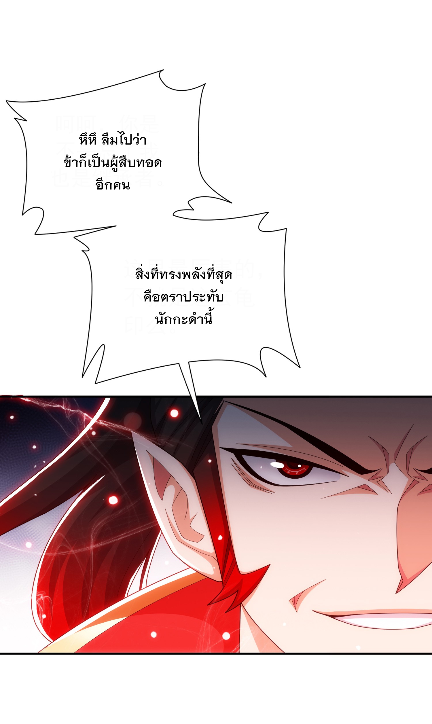 Da Zhu Zai ศึกปรมาจารย์สะท้านฟ้า (ชนจีน) ตอนที่ 346 หน้า 27
