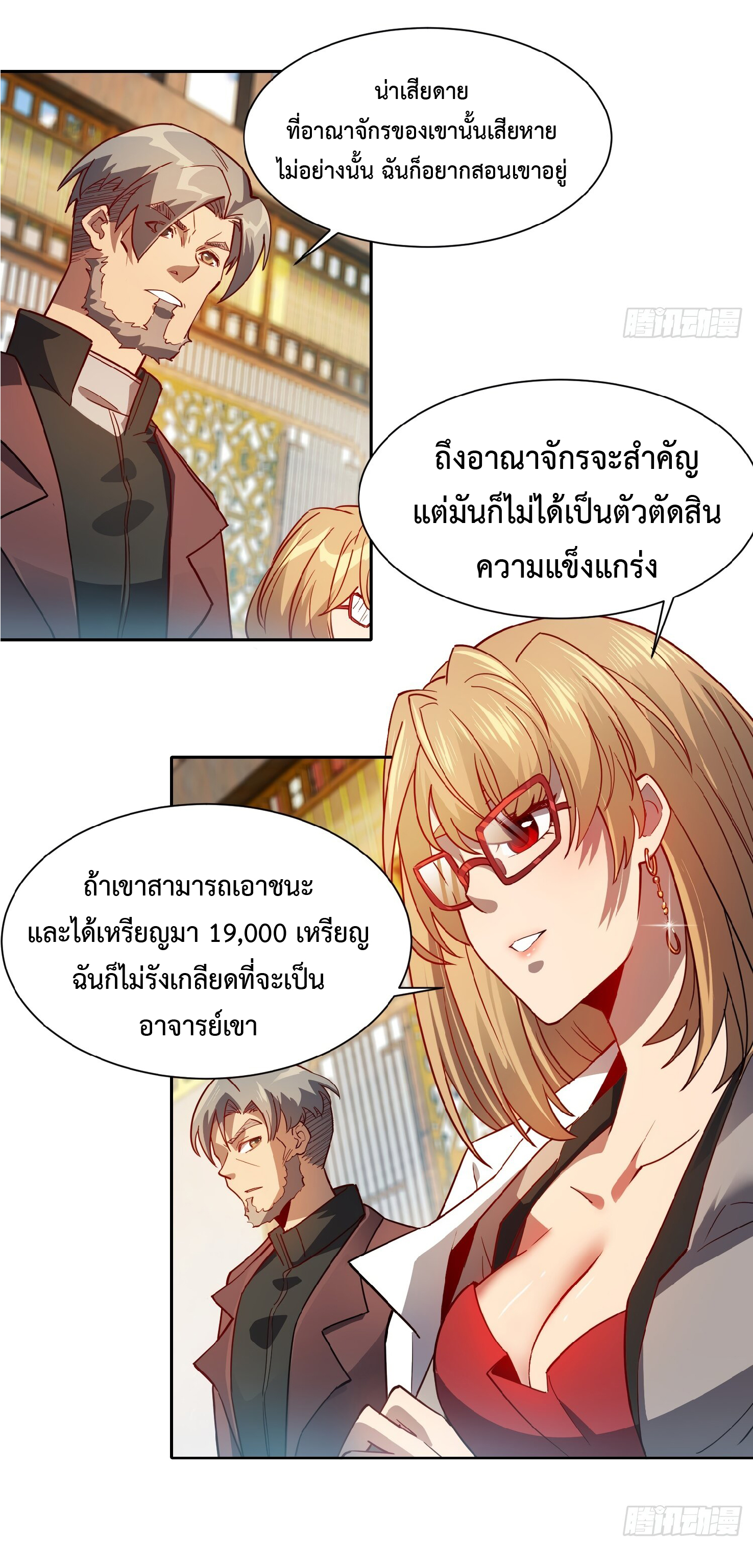 The People On Earth Are Too Ferocious ตอนที่ 97 หน้า 3