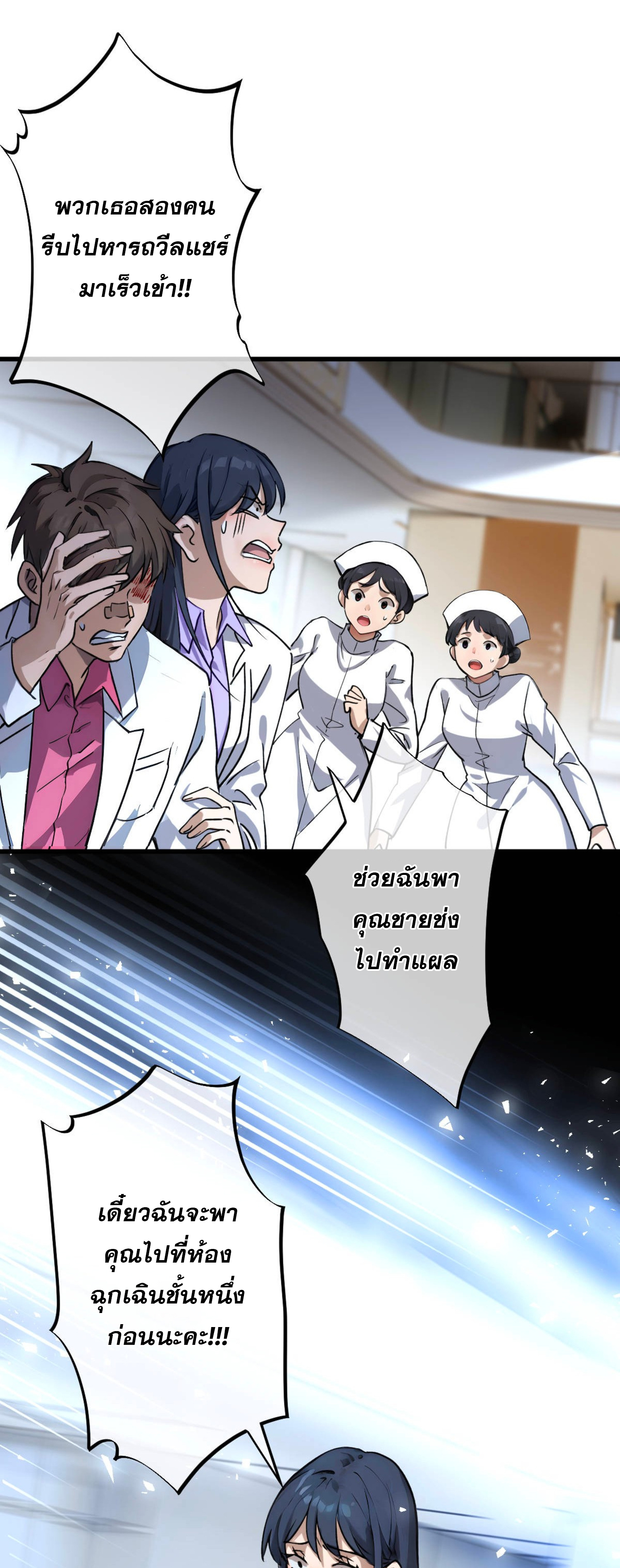 ยอดหมอเหนือภพ ตอนที่ 6 หน้า 17