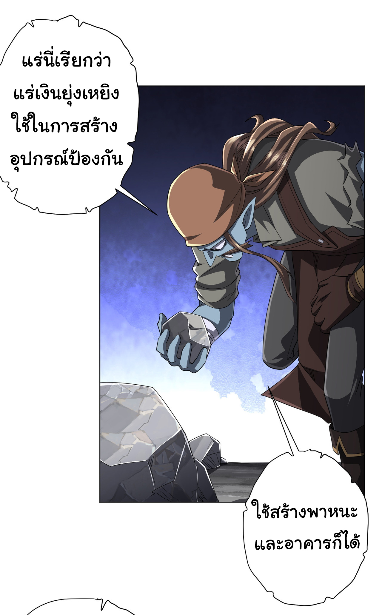 Start with trillions of coins ตอนที่ 67 หน้า 30
