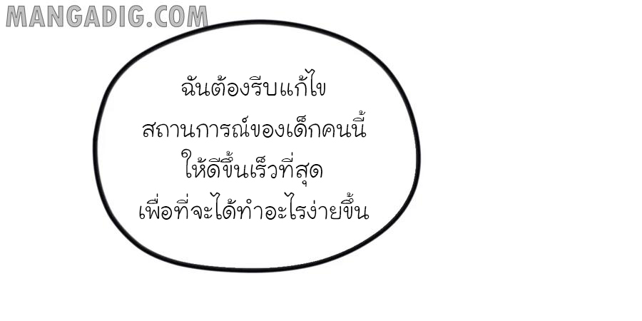 หัวหน้ามาเฟียกลับมาอายุ 16 อีกครั้ง ตอนที่ 12 หน้า 24