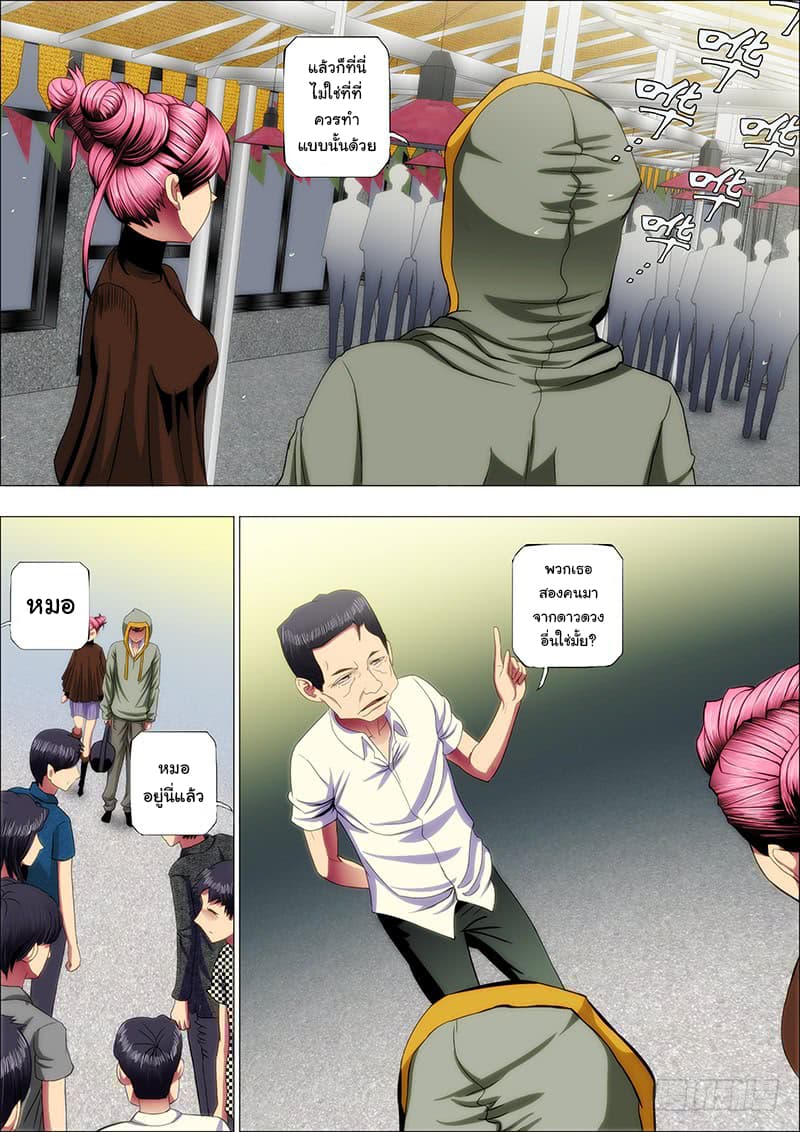 พ่อบุญธรรมแห่งจักรวาล ตอนที่ 44 หน้า 4