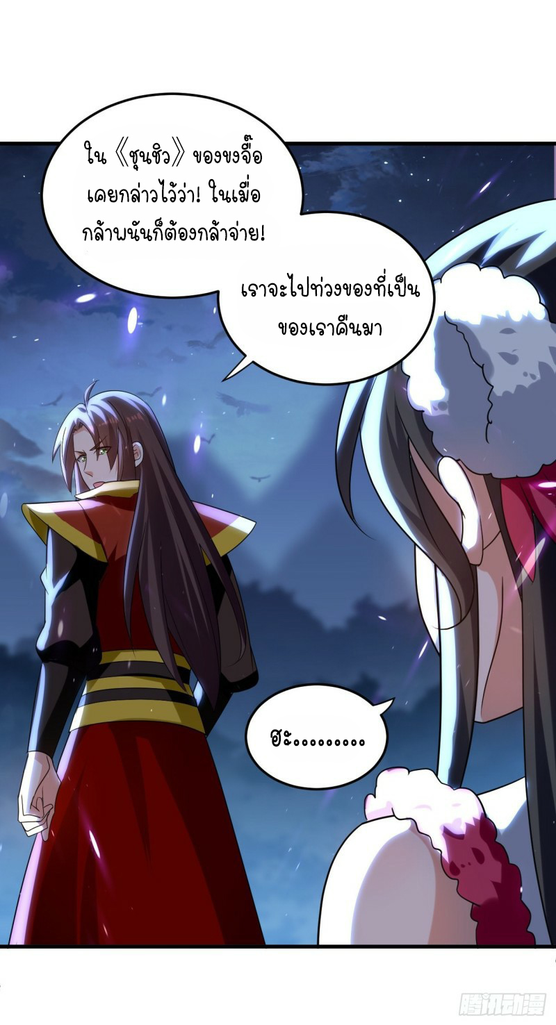 The ultimate son-in-law from different world ตอนที่ 87 หน้า 27