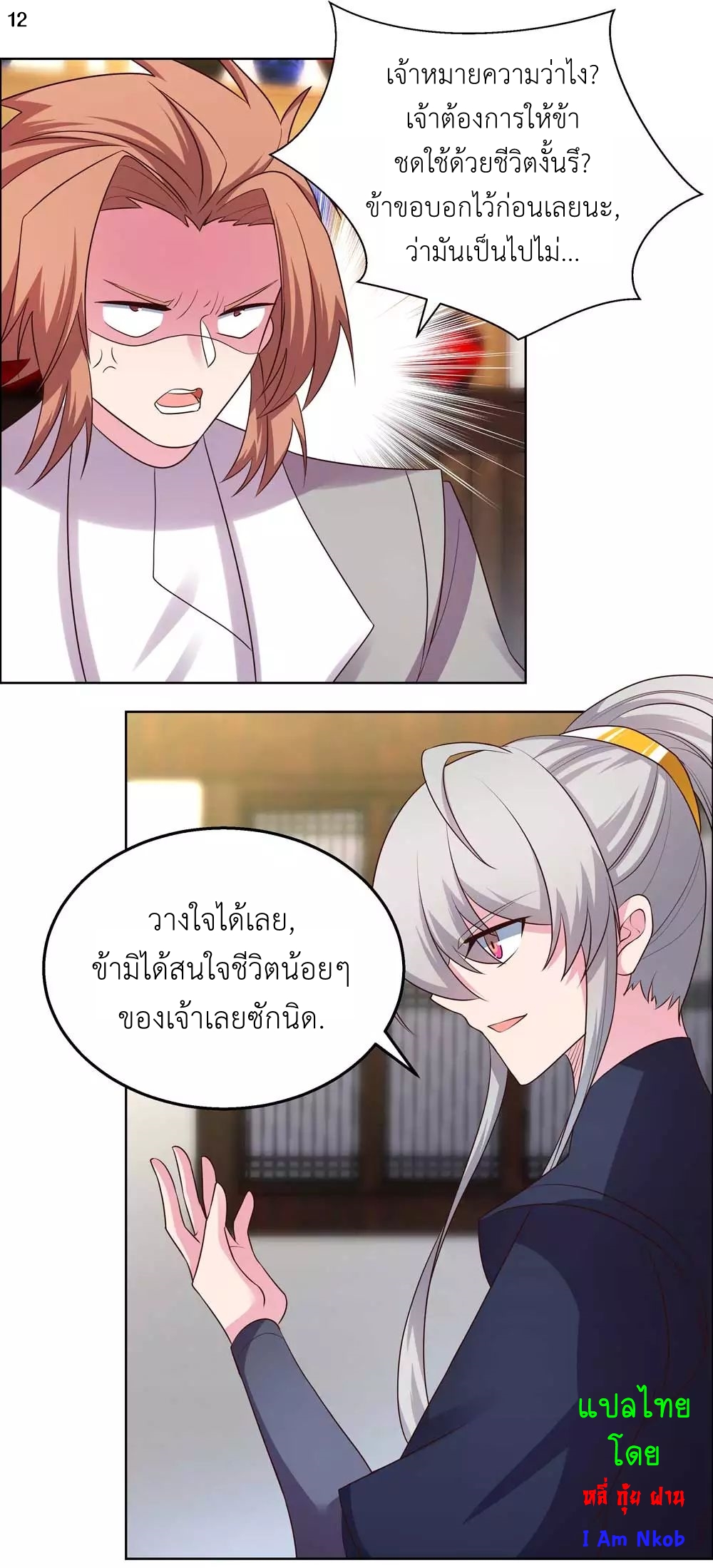 Above All Gods เทพยุทธเหนือเทวะ ตอนที่ 149 หน้า 13