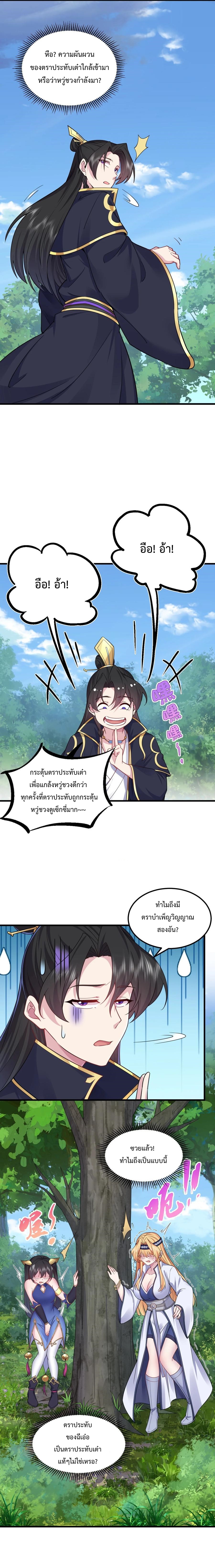 (ชนจีน) อาจารย์จอมวายร้ายกับลูกศิษย์ผู้อยู่ยงคงกระพัน ตอนที่ 100 หน้า 10